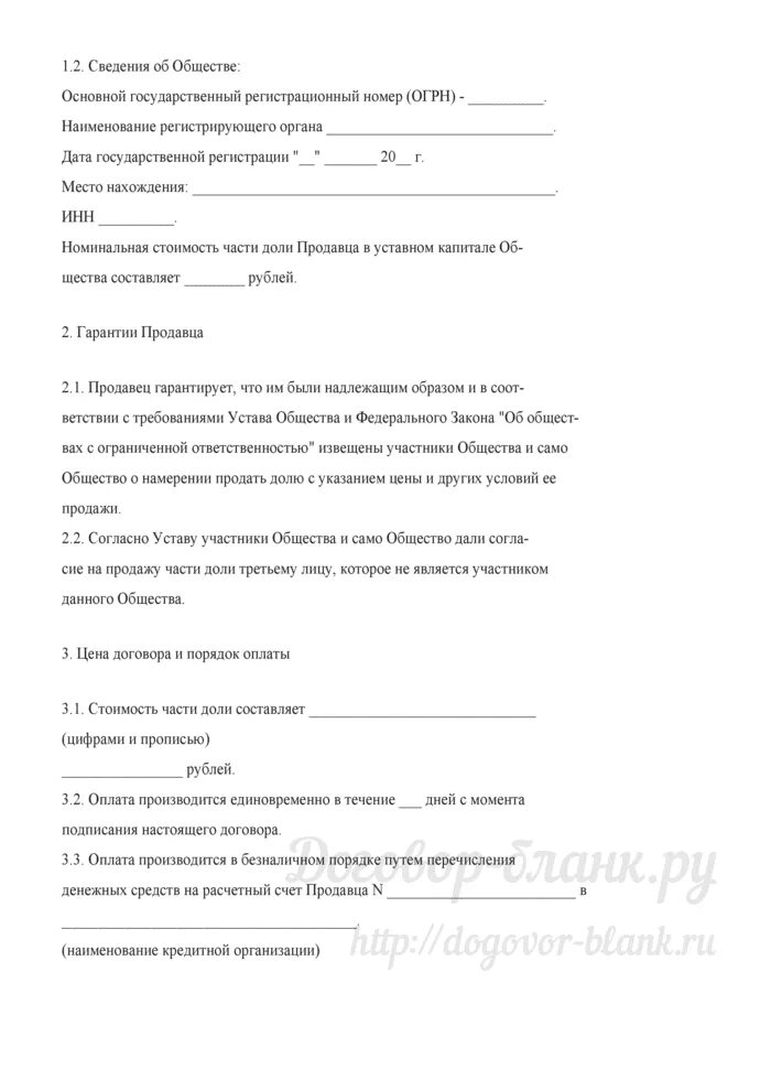 Договор купли продажи доли в обществе. Договор уступки доли в уставном капитале. Протокол о продаже доли в ООО. Договор части доли в уставном капитале образец. Протокол о продаже доли третьему лицу.