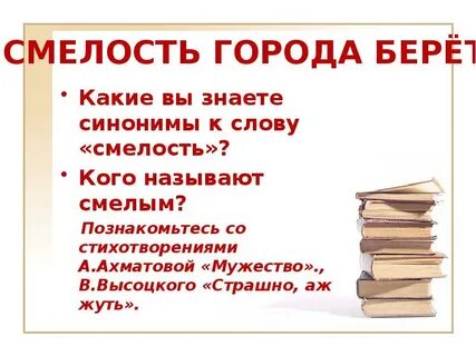 Значение слова храбрость