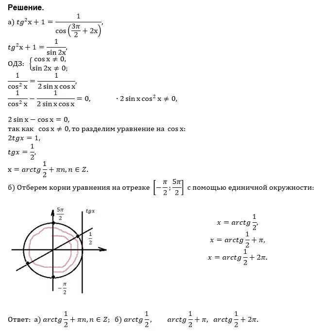 Уравнение tg 2x 1 0