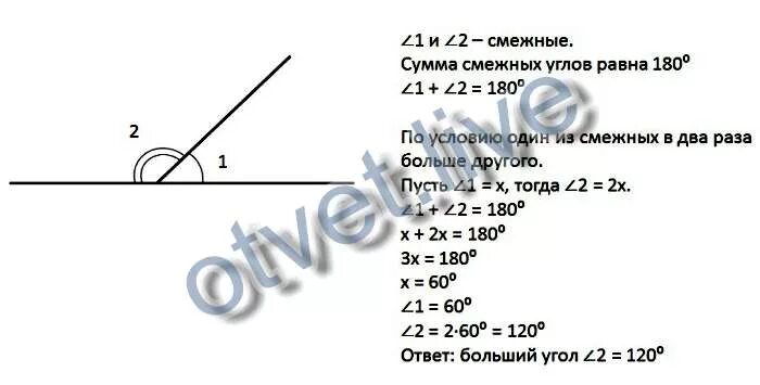 Как найти больший угол смежных углов. Как найти больший угол смежных углов