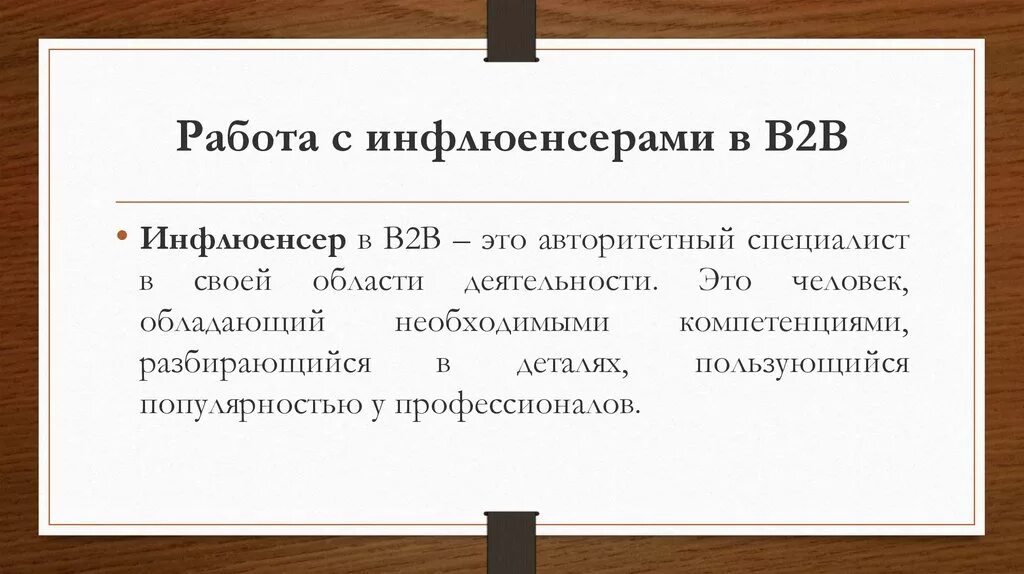 Что такое инфлюенсер. Инфлюенсер. Инфлюенсер кто это. Работа с инфлюенсерами. Архетипы инфлюенсеров.