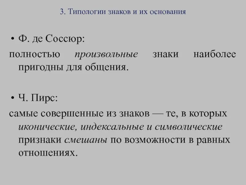Прагматизм основные идеи. Теория пирса. Принцип пирса. Типология пирса. Типология знаков ч.