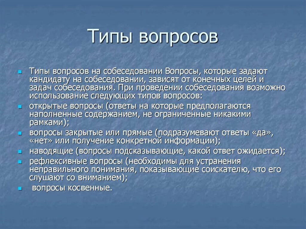 Отбор персонала. Понятие, этапы, методы - презентация онлайн