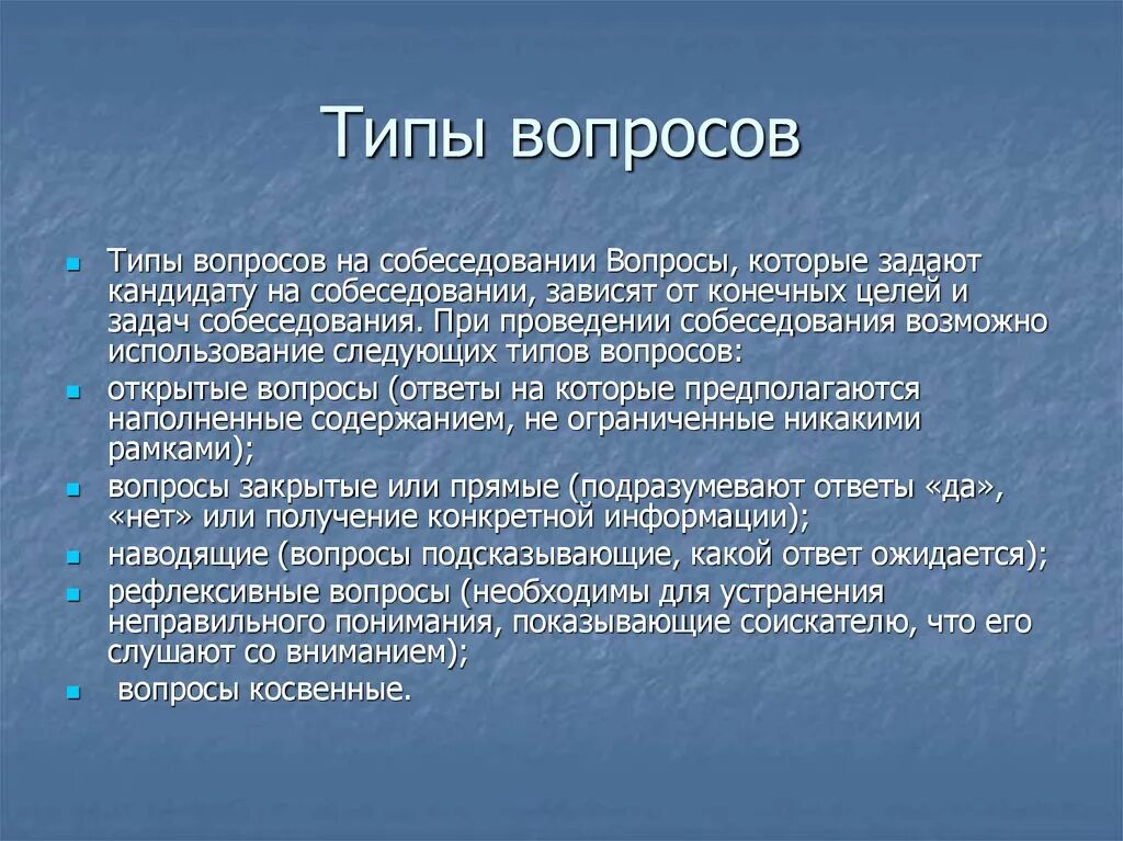 Прямой вопрос. Типы вопросов. Примеры косвенных вопросов в психологии. Косвенные вопросы в интервью. Типы вопросов в интервью.