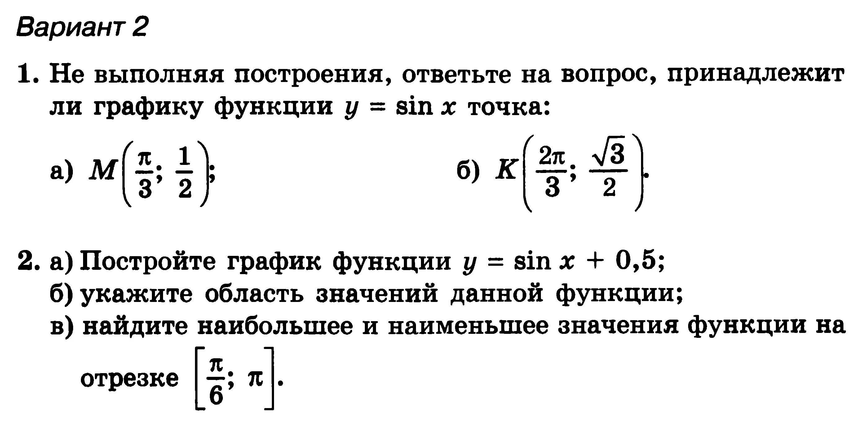 Картинки ПРИНАДЛЕЖИТ ЛИ ГРАФИКУ ФУНКЦИИ У 12 Х