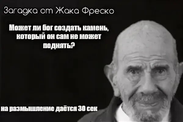 Может ли бог создать. Может ли бог создать