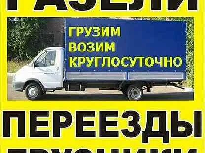 Возим грузим