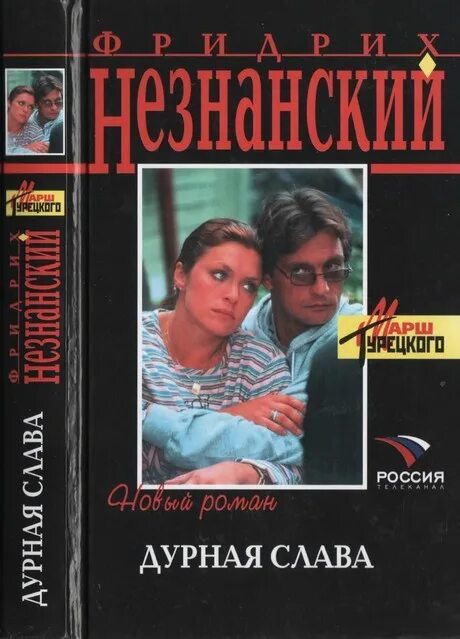 Без славы читать книгу