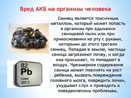 К какому явлению относится свинец