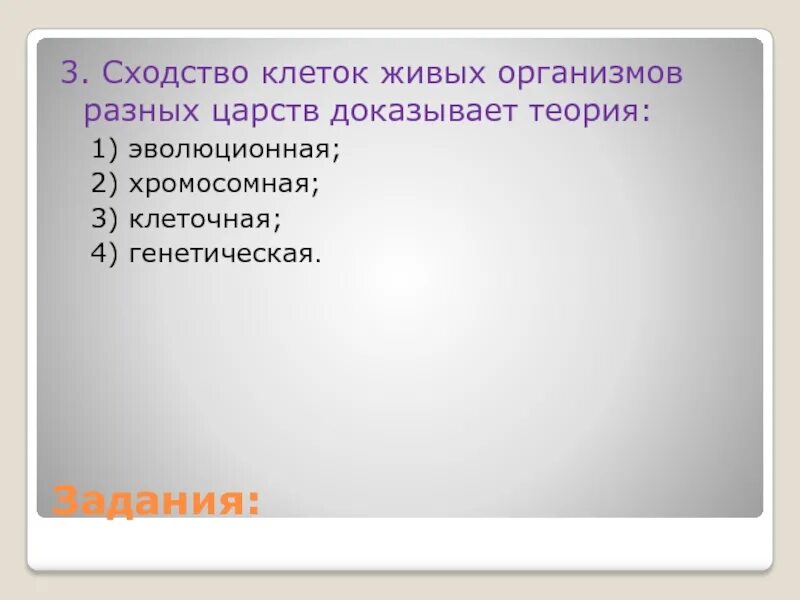 Сходство живых клеток. Сходства клеток у разных организмов. Сходство строения клеток организмов разных Царств доказывает теория. Общность клеток. Схожесть клеток Царств.