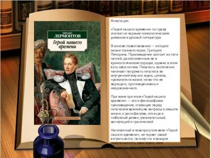 3 предисловие герой нашего времени