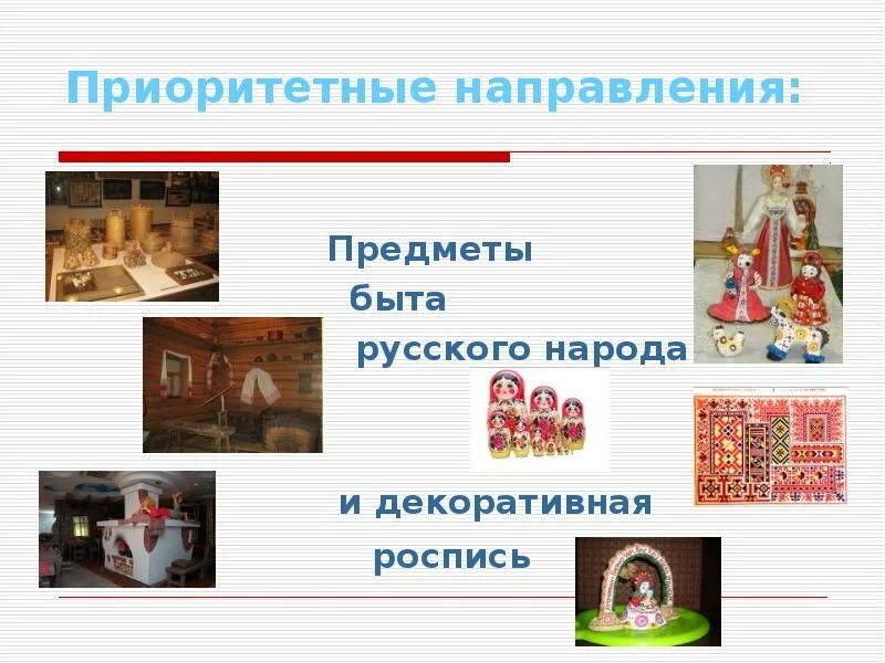 Направления в предметах