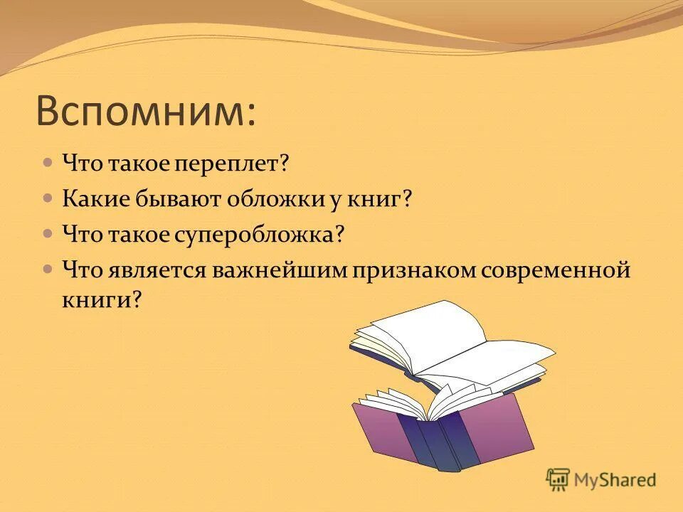 Какую книгу называют книга книг