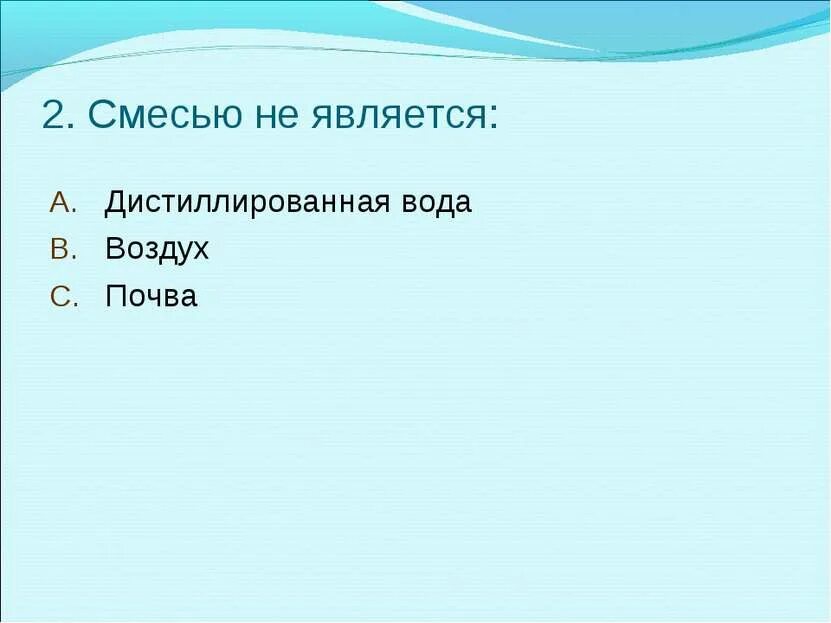 Дистиллированная вода это вещество или смесь. Дистиллированная вода это смесь. Дистиллированная вода гомогенная смесь. Дистиллированная вода является. Дистиллированная вода является смесью