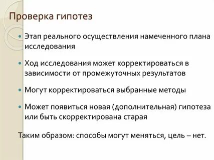 Метод гипотеза психологии