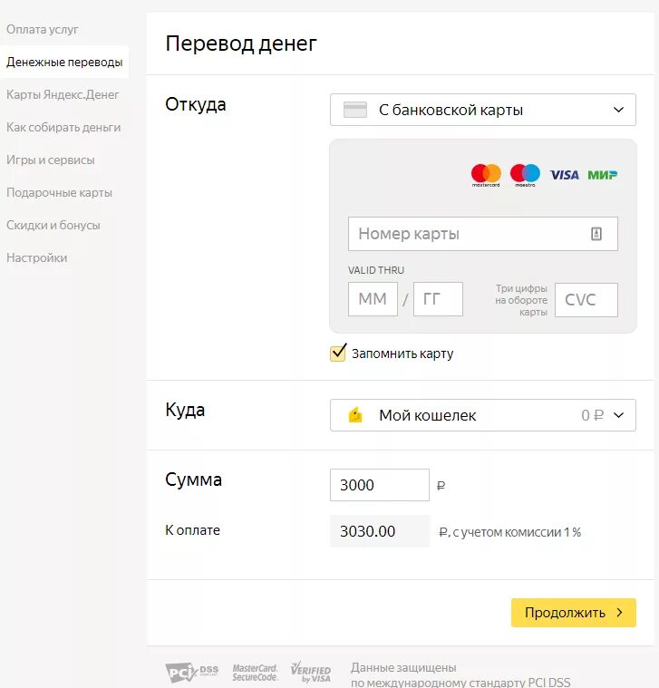 Сколько денег положить на карту. Перевод денег. перечисление на банковскую карту. перевод денег с карты на карту. перевел деньги.