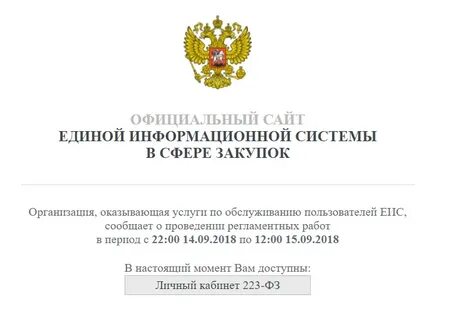 Еис не работает сегодня