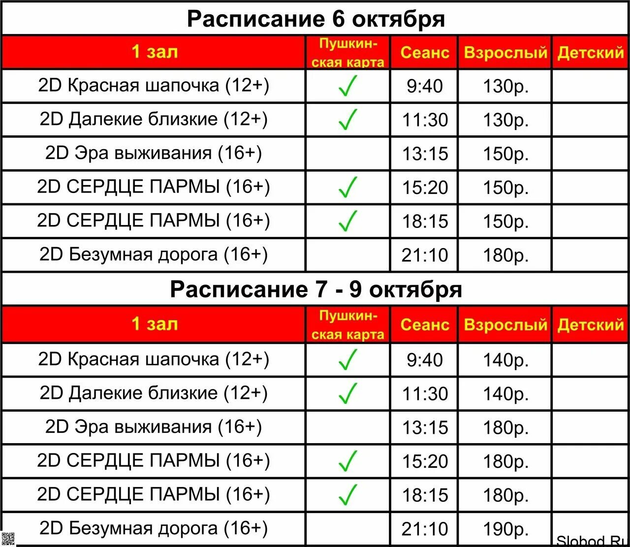 Кинотеатр курс расписание сеансов. Афиша киносеансов. ДК Ступино афиша. Вечерний киносеанс афиша.