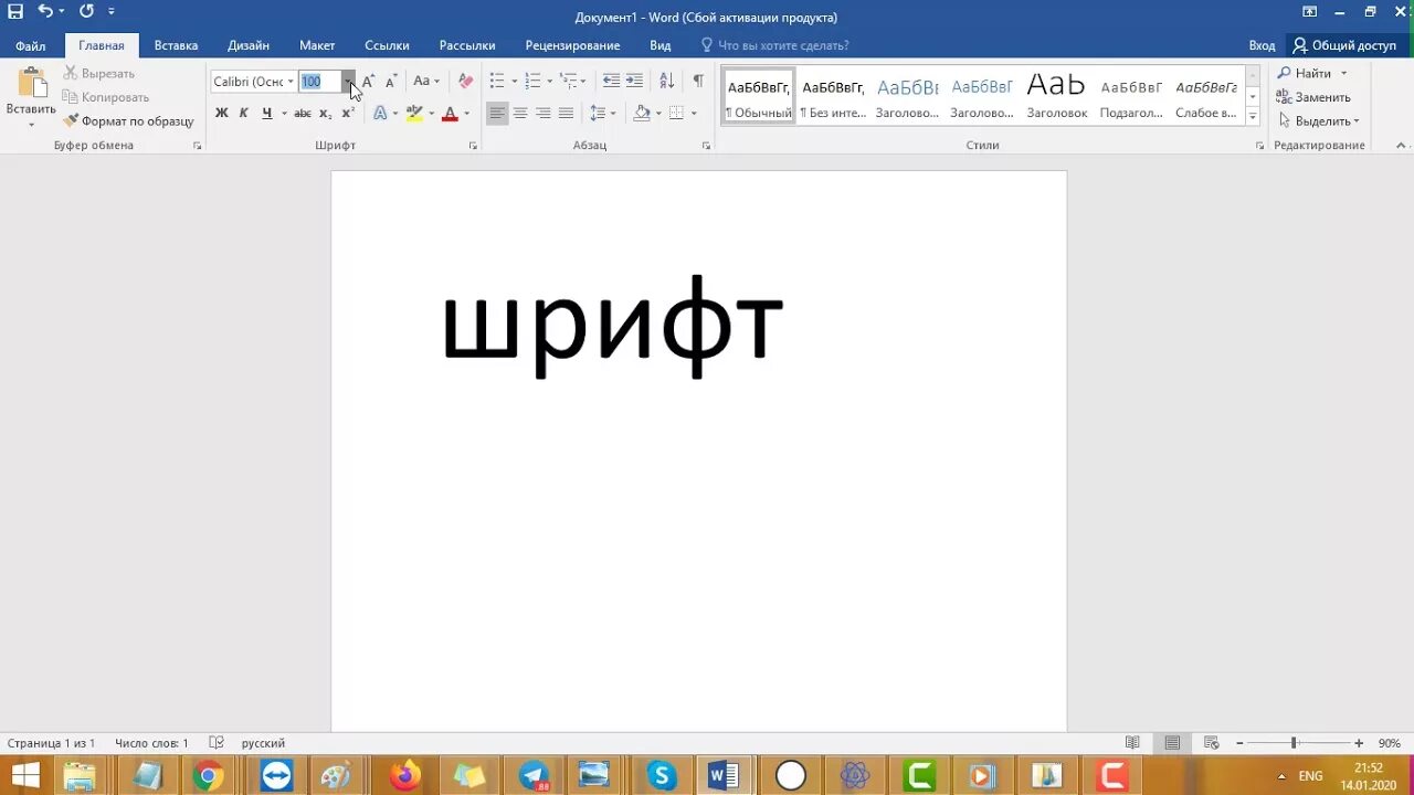 Как сделать большой шрифт на компьютере