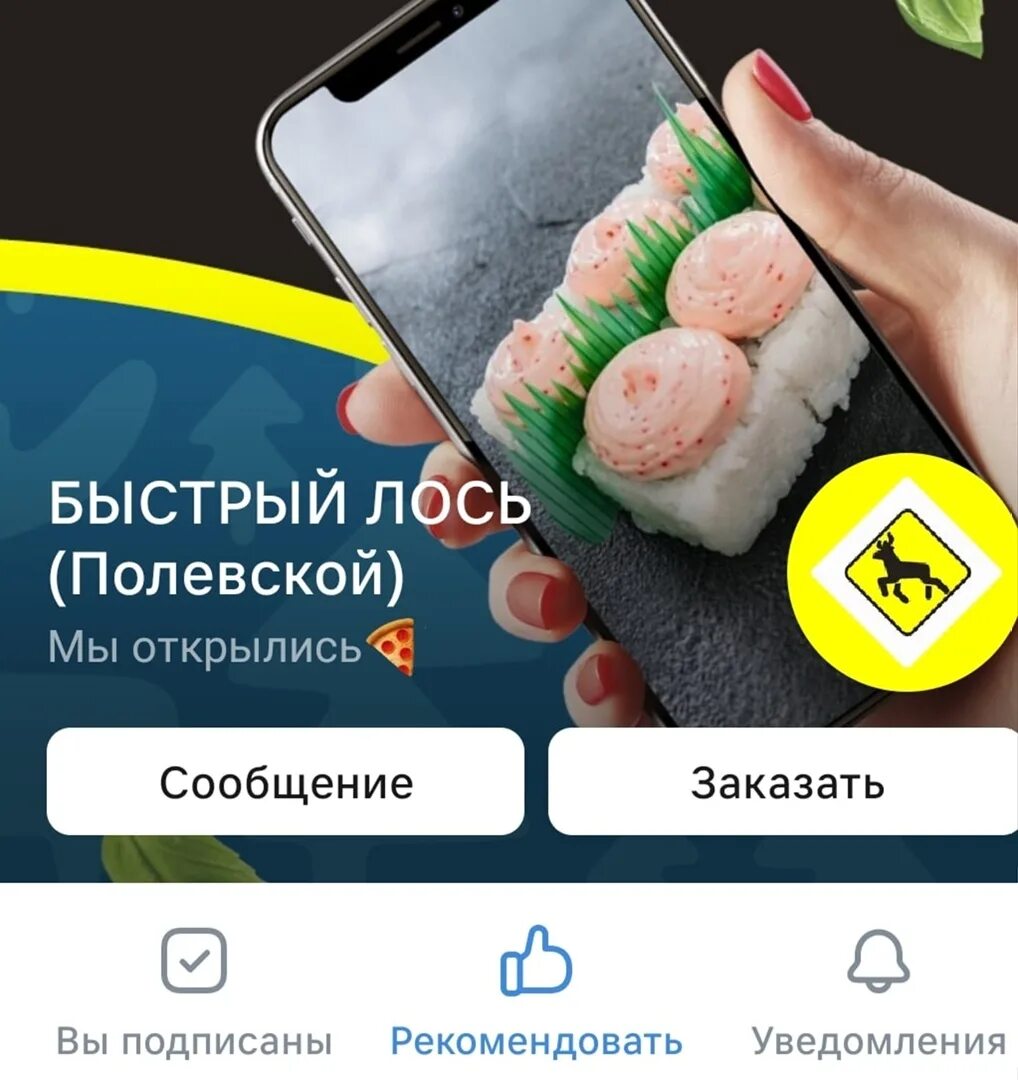 Быстрый лось верхняя пышма. Резвый лось. Доставка резвый лось. Быстрый лось. Быстрый лось телефон.