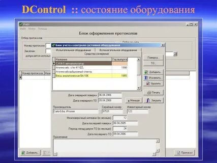 Файл учета