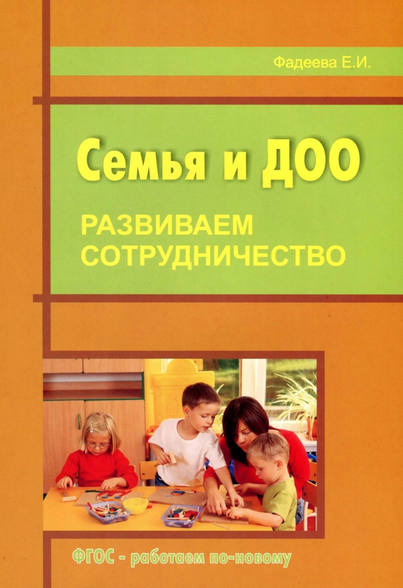 Методическое пособие семья. Методическое пособие по работе с семьями дошкольников. книга семьи в доу. методическое пособие моя семья в доу. семейная литература в доу.