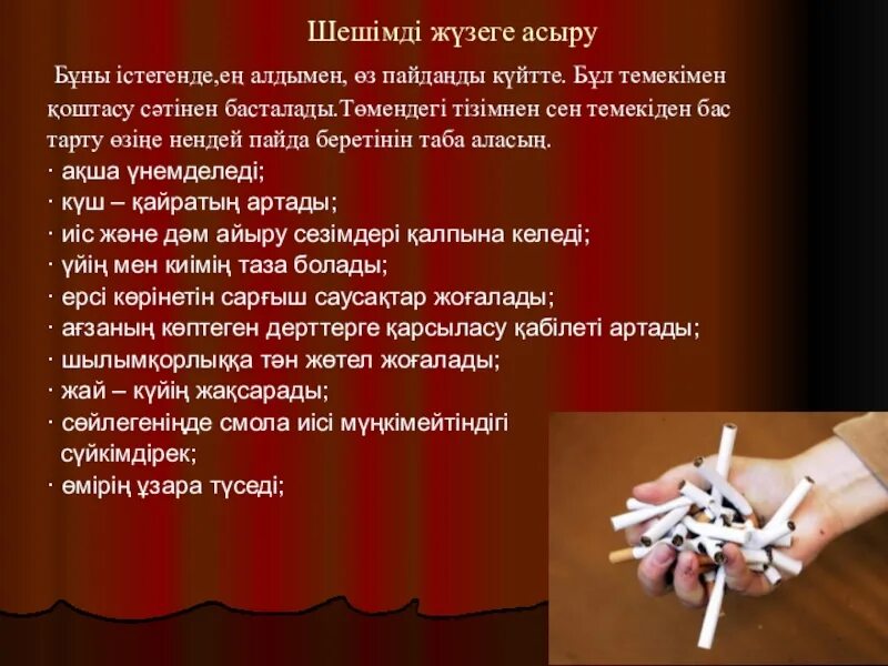 Темекінің зияны. Зиянды әдеттен аулақ бол презентация. Темекінің зияны презентация. Темекі шегуден бас Тарту. Электронды темекі презентация.