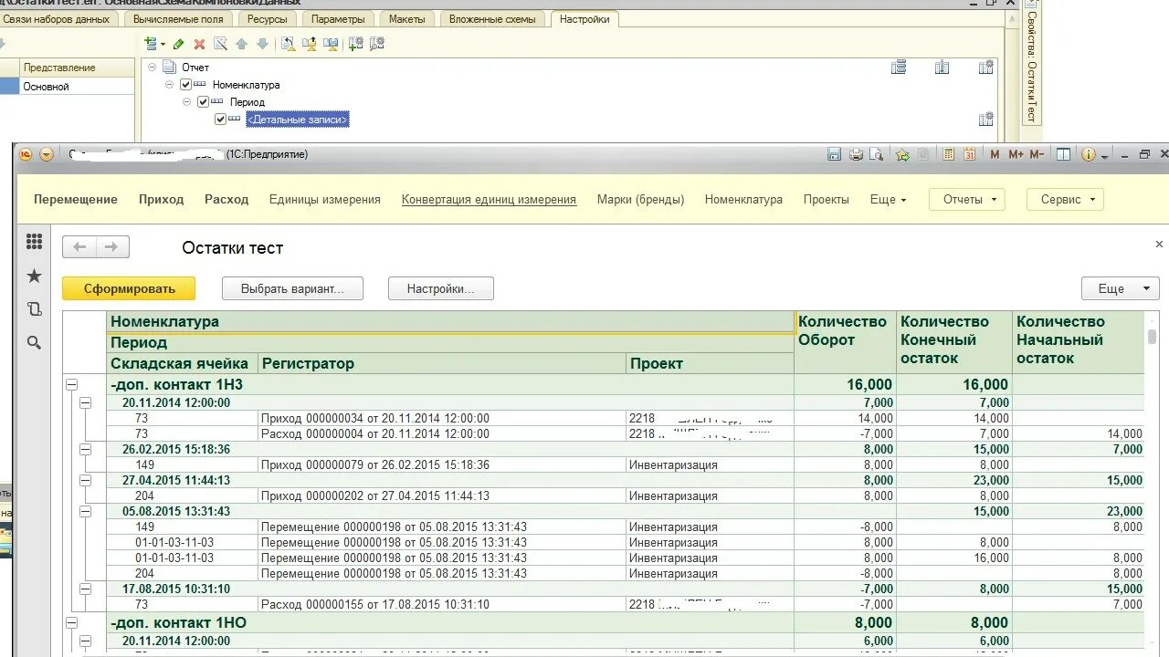 Отчет по движению номенклатуры. Группировка 1с. Группировка в отчете 1с. 1с количество записей в группировке. 1с группы основных средств
