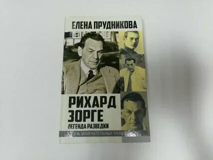 Легенды разведки