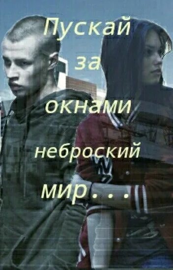 Пускай за окнами неброский. Пускай за окнами неброский мир текст. Пускай за окном и не бросуиц мир. Песня пускай за окнами неброский мир текст.