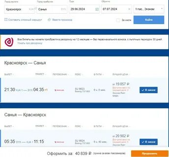 Новосибирск санья авиабилеты прямой