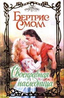 Романы про любовь читать исторические короткие