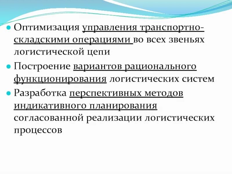 Модели оптимального управления. Оптимизация управления. Оптимизация управленческих процессов. Управление внутрискладскими операциями. Методы оптимального управления.