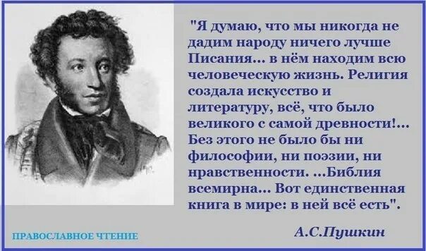 Что говорил пушкин о россии. Стихи о православии русских поэтов. Стихи Пушкина о Боге. Пушкин и христианство. Афоризмы Пушкина.