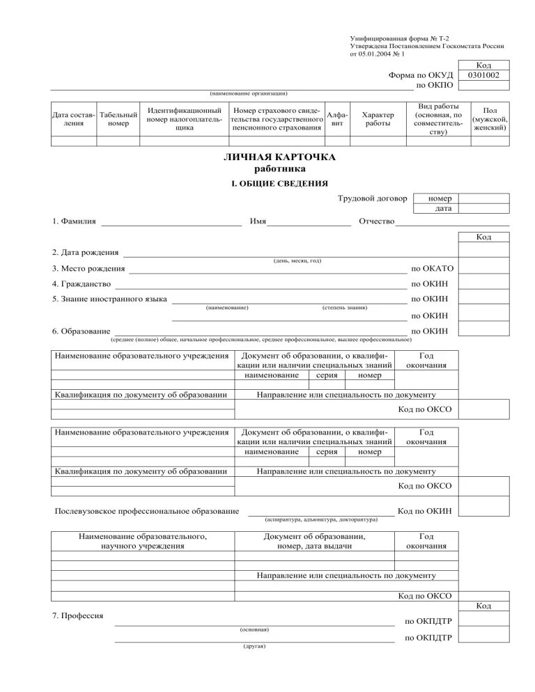 Пример заполнения личной карточки работника. Форма т2 личная карточка. Профессия в личной карточке. Т2 карточка работника. Пример заполнения карточки т2.