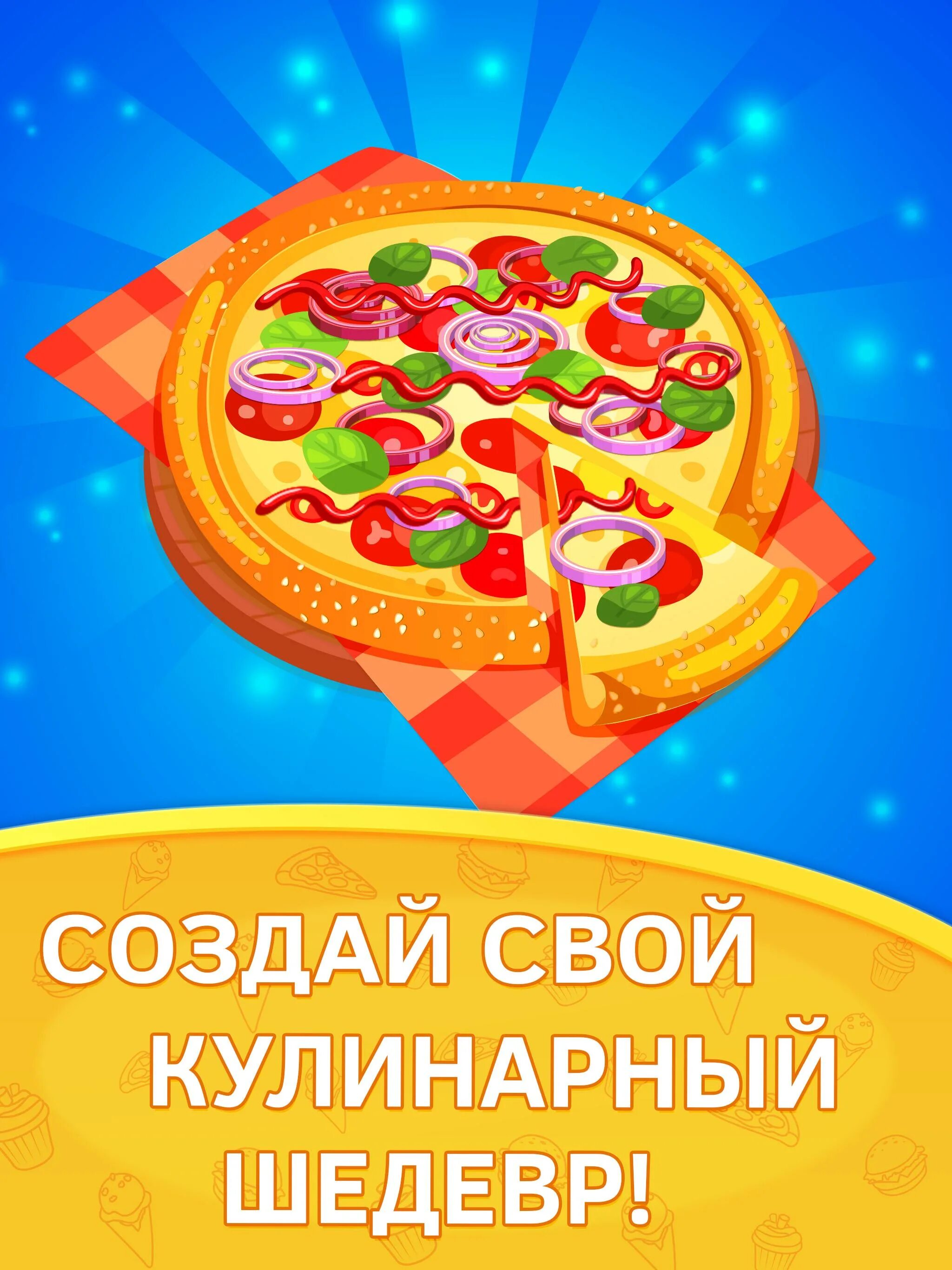Игра готовим пиццу. Игра приготовь пиццу. игра про готовку пиццы. готовим пиццу игра для детей. игра повар пицца.