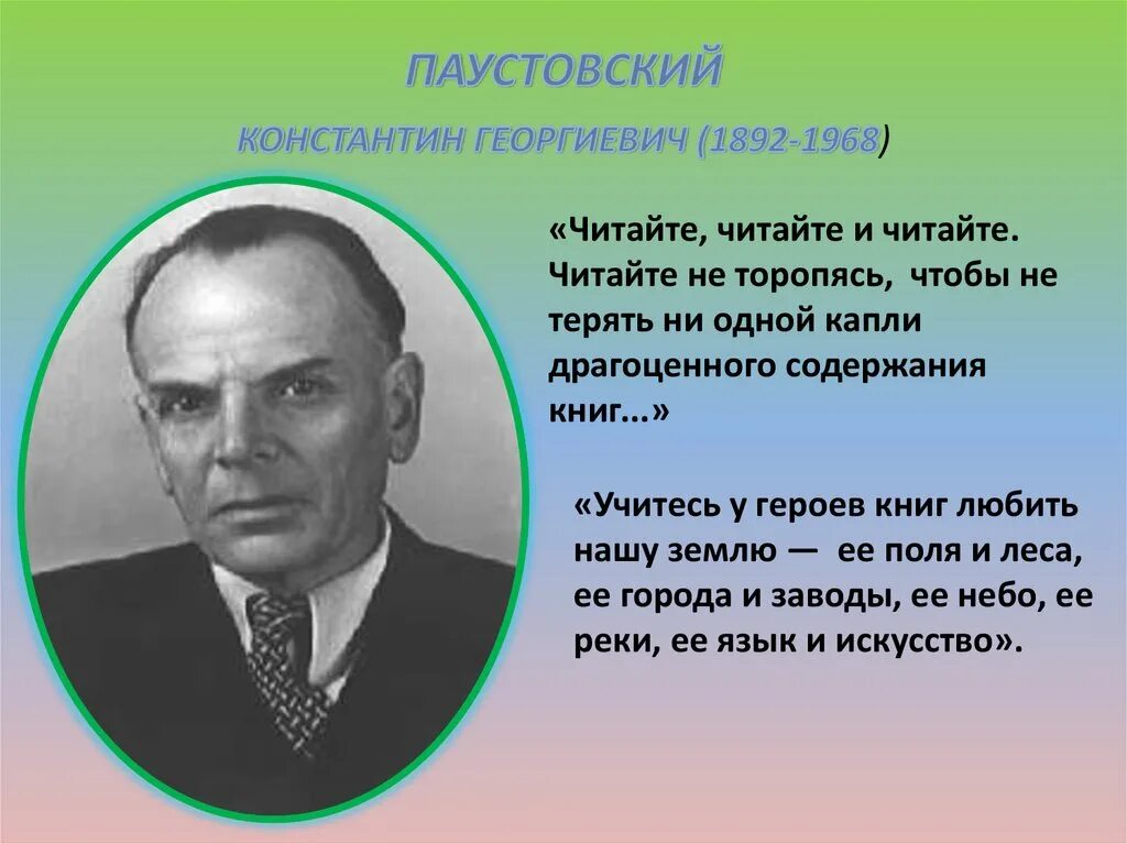 Фото Паустовского Константина Георгиевича. Паустовский профессия