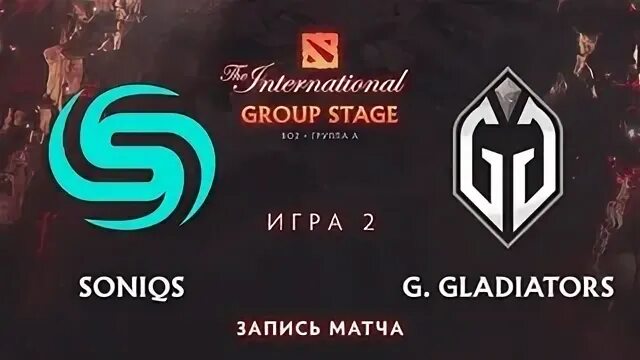 Gaming Gladiators Dota 2. Gaming Gladiators Dota 2 состав. Интернешнл. Загрузочный экран Gaming Gladiators Dota 2. Og gaming gladiators