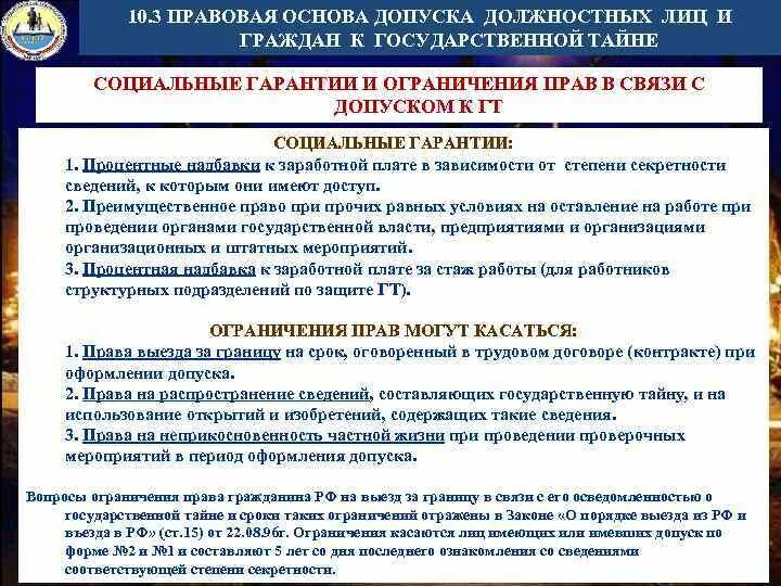 Допуск к государственной тайне какие. Условия допуска к государственной тайне. Ограничения на допуск к гостайне. 2 Форма допуска к государственной тайне ограничения. Ограничения при допуске к государственной тайне.