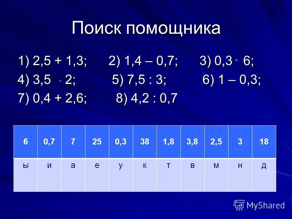 Выразите десятичной дробью 0 7