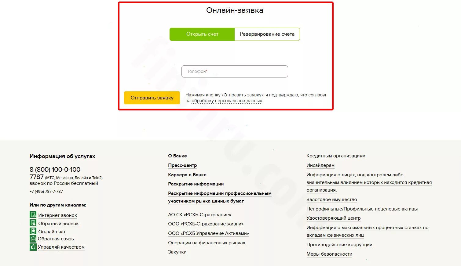 РСХБ номер расчетного счета. Номер расчетного счета банковской карты образец. Расчетный счет в Россельхозбанке. Реквизиты карты Россельхозбанка.