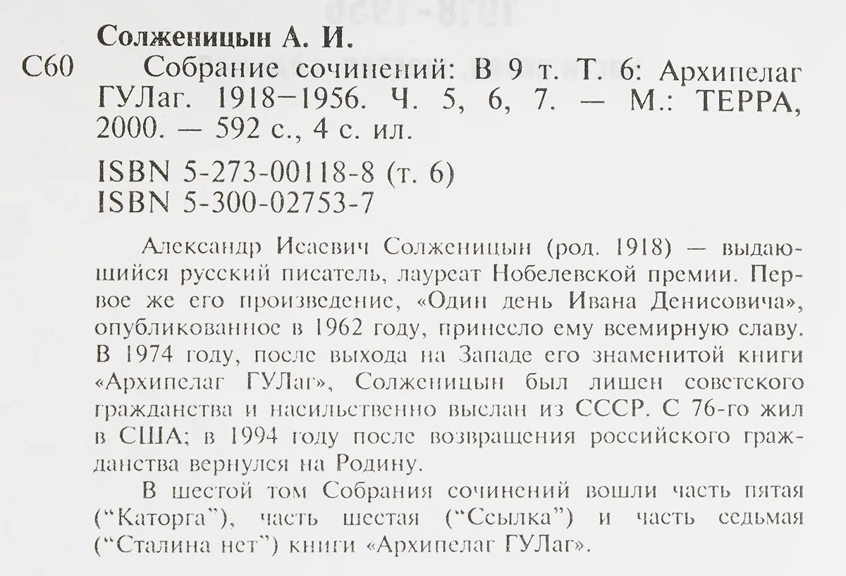 Солженицын собрание сочинений в 9 томах. Архипелаг ГУЛАГ части III. Архипелаг ГУЛАГ В 6 книгах. Архипелаг ГУЛАГ оглавление. Архипелаг гулаг часть