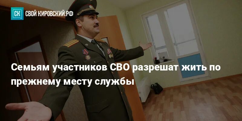 Получение жилья участникам сво. Работа прокуратуры в зоне сво.