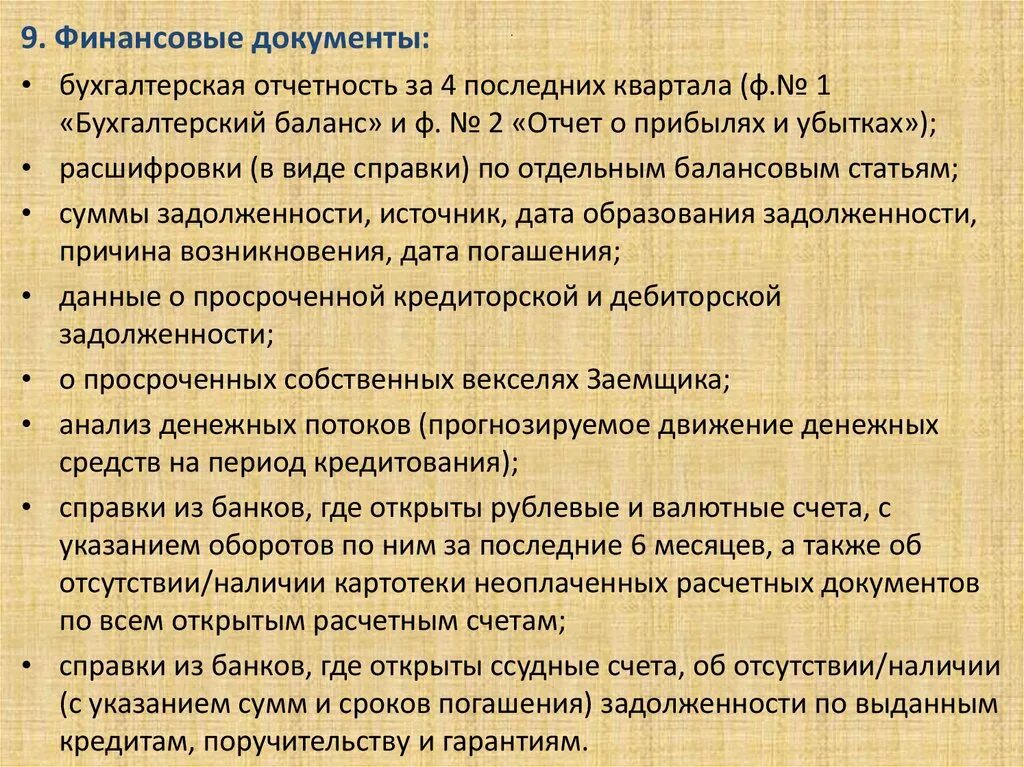 Собственные документы организации. Финансовые документы предприятия. Финансовая документация. Финансово-бухгалтерские документы. Перечень финансовых документов.