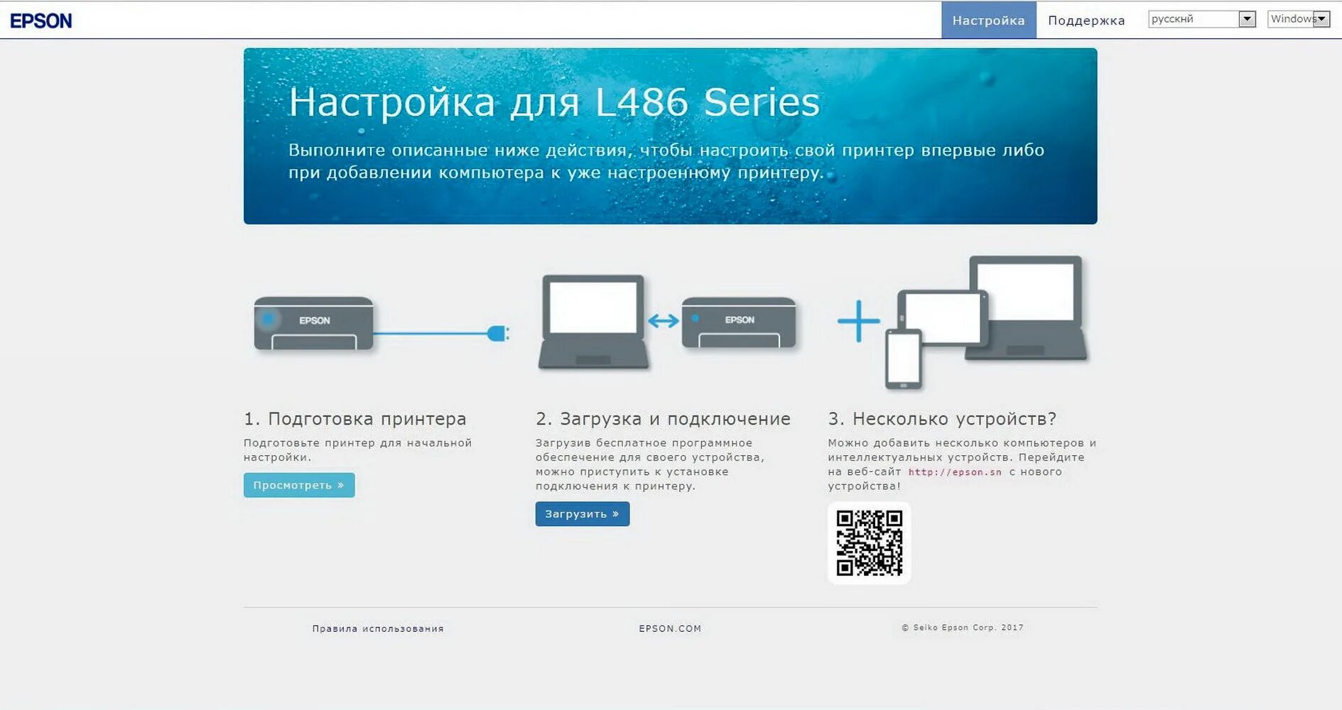 L 486. Epson l 486 принтер описание.