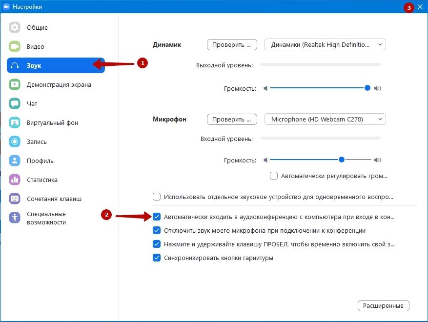 Как включить звук в зуме на компьютере. Звук плохого подключения