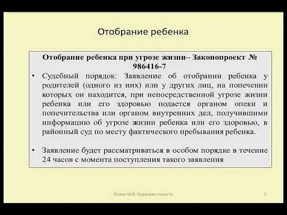 Отобрание ребенка при непосредственной угрозе его жизни. Порядок отобрания ребенка. Порядок отобрания ребенка из семьи. Порядок немедленного отобрания ребенка. Последствия отобрания ребенка.