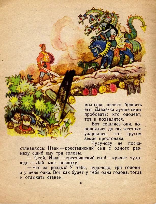 Чудо юдо сказка читать 5 класс. Чудо юдо сказка читать 5 класс