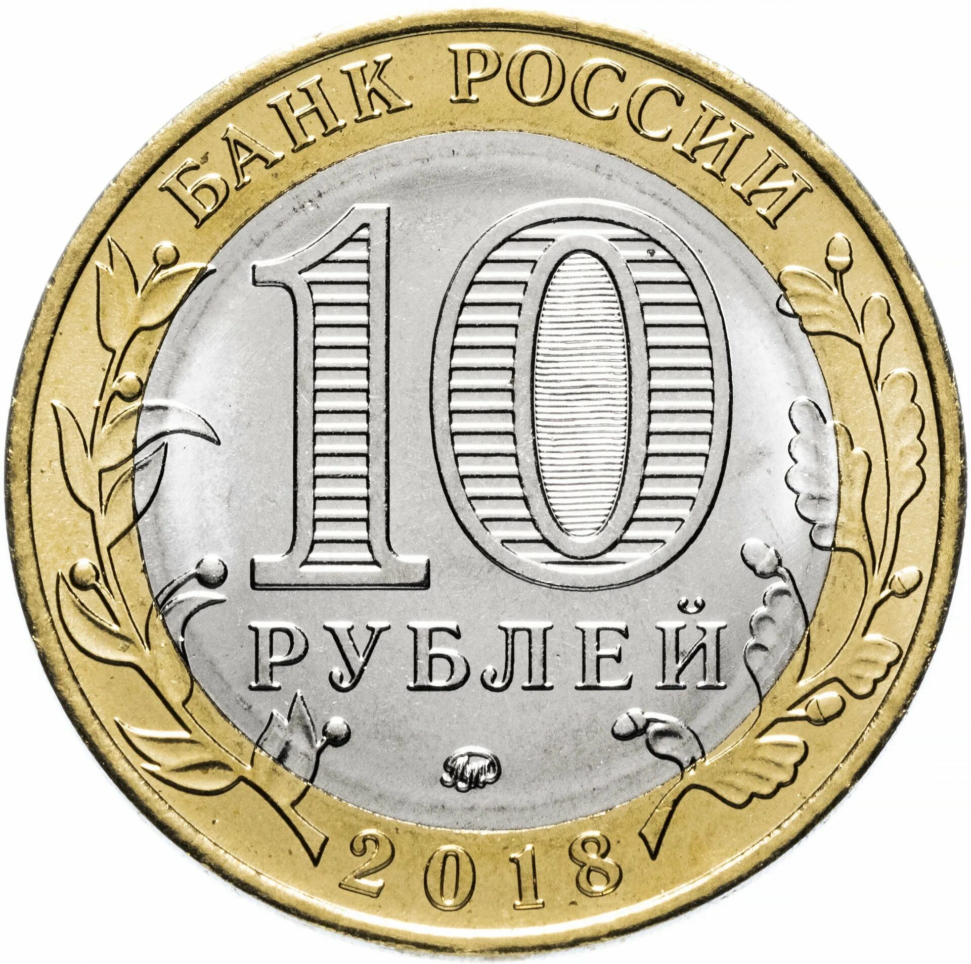 Юбилей монеты россии. Ельня 10 рублей 2011 (ГВС). Питерский монетный двор 10 рублей 2011. 10 Рублей 2003 Касимов. Монета 10 рублей 2011 СПМД.