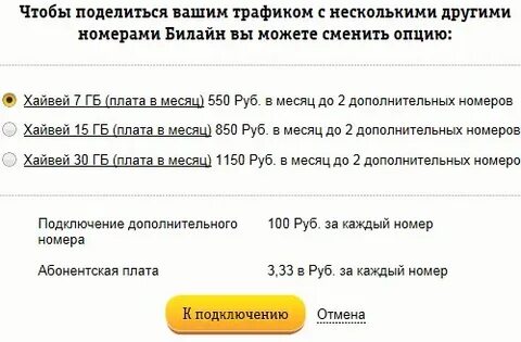 Билайн подключить номер телефона